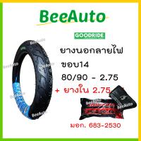 ราคา ยางขอบ14 ยางมอเตอร์ไซค์ขอบ14 ยางนอกขอบ14 มีชุดแบบรวมยางใน ยางนอกมอเตอร์ไซค์ขอบ14 ยางนอกลายไฟขอบ14 เบอร์ 70 90 80 90 90 90 ยาง click ยาง mio ยาง Fino Beeauto (18297311561)