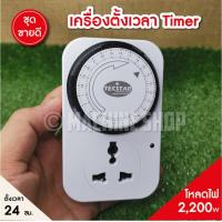 ราคา Timer ไทม์เมอร์ เครื่องตั้งเวลา ปลั๊กไฟตั้งเวลาเปิดปิดอัตโนมัติ 24 ชั่วโมง ระบบ อะนาล็อค และ ดิจิตรอน (1526314405)