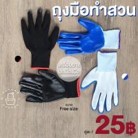 ราคา ถุงมือทำสวน ถุงมือผ้าเคลือบยาง ใส่สบาย ยืดหยุ่น ป้องกันหนาม ขนาด free size (17017238127)