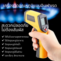 ราคา SinoTrack GM320 เครื่องวัดอุณหภูมิแบบเลเซอร์ วัดอุณหภูมิเครื่องยนต์ ปลอดภัย ไม่ต้องสัมผัส ปืนวัดอุณหภูมิ สำหรับช่างแอร์ ช่างยนต์ ช่างไฟฟ้า (7146074916)