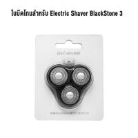 ราคา Enchen Electric Shaver BlackStone 3D ที่โกนหนวดไฟฟ้า BlackStone 3 โกนหนวดไฟฟ้า ที่โกนหนวด กันน้ำ เครื่องโกนหนวด มีที่กันจอน (15647241885)
