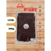 ราคา พริกเผา พริกเผาตาแดง น้ำพริกตาแดง ไม่หวาน by น้ำพริกSociety (17902923265)