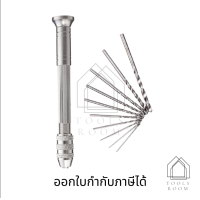 ราคา สว่านมือไมโครอลูมิเนียม ขนาดเล็ก และดอกสว่านโรตารี่ 10 ชิ้น ดอกสว่านมือ ขนาดเล็ก ไมโครอลูมิเนียม สว่านมือจิ๋ว พร้อมดอกสว่าน 10 ดอก (12293419018)