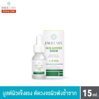 ราคา Facelabs Skin Barrier Serum 15ml เฟซแลบส์สกิน แบริเออร์ เซรั่ม นาโนไลโปโซมเซรั่ม 8 HYA (19488695466)