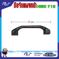ราคา มือจับแผงหน้า HINO F18 รถบรรทุก ฮีโน่ มือจับ (1495296606)