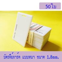 ราคา บัตร RFID Card 1 8mm บัตร Proximity ID Card125 KHz แบบหนา 1 8mm บัตรคีย์การ์ด 1 8mm จำนวน 50 ใบ ใช้กับเครื่องCOPY สีฟ้าไม่ได้ ฟรีจัดส่ง (522122214)