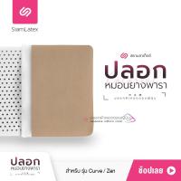 ราคา SiamLatex Zen Cover Case ปลอกหมอนยางพารา รุ่น Colorful สำหรับ หมอนยางพารา รุ่น Zen และ Zen Charcoal (4527732789)
