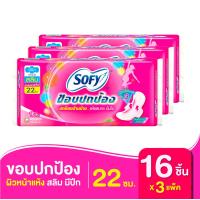 ราคา เลือกความยาวเลย Sofy โซฟี แบบกระชับ ขอบปกป้อง ผ้าอนามัยสำหรับกลางวัน 22 26 ซม 3 แพ็ค (16098206575)
