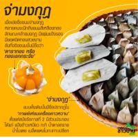 ราคา ขนมจ่ามงกุฎห่อใบตองตานี ขนมโบราณจากอัมพวา 1 ถุง มี 50 ห่อ เป็นขนมมงคล 9 อย่าง หาทานยาก กดติดตามร้านรับส่วนลด (12334235653)