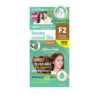 ราคา Lolane โลแลน เนเจอร์โค้ด แชมพูปิดผมขาว 30 ml N1 N9 F1 F3 ราคาตัดฝา แชมพูปิดผมขาว (13339309697)