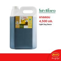 ราคา โรซ่า ซีอิ๊วขาว ขนาด 4500 มิลลิลิตร (9224674184)