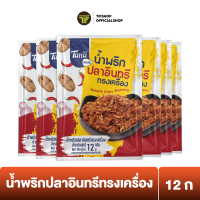 ราคา Flash Sale แพ็คสุดคุ้ม 6 ซอง Tana ธนา เรดดี้ น้ำพริกปลาอินทรีทรงเครื่อง 12 กรัม Namprik Crispy Mackerel (17667661647)