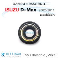 ราคา ซีลคอม แอร์รถยนต์ Isuzu D Max 2002 2011 คอม Calsonic Zexel (19369197604)