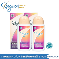 ราคา Regro Color Shine Shampoo Pack 2 โปรโมชั่นลดราคาแชมพูลดผมร่วง สำหรับผมทำสี 2 กล่อง (9503451411)