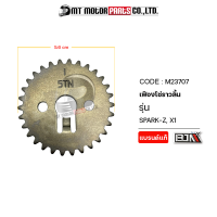 ราคา เฟืองโซ่ราวลิ้น SPARK Z X1 5TN M23707 BJN x MTMotorParts เฟืองโซ่ราวลิ้นYAMAHA X1 เฟืองโซ่ราวลิ้นสปาร์ค เฟืองโซ่ราวลิ้นX1 จานโซ่ราวลิ้นSPARK จานโซ่ราวลิ้นX1 (9983040808)
