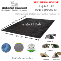 ราคา กราวชีท PE กันน้ำ หมาะสำหรับ เต็นท์ Vidalido Instant L XL TEEPEE MS MX PRO TEEPEE AUTO PRO ตัดเย็บตรงรุ่น สินค้าจากโรงงาน Vidalido (17428903653)