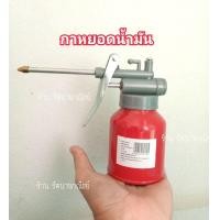 ราคา กาน้ำมัน กาหยอดน้ำมัน กระปุกหยอดน้ำมัน อุปกรณ์หยอดน้ำมัน (11627271585)
