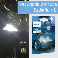 ราคา PHILIPS หลอดไฟหรี่ Ultinon PRO3000 6000K LED T10 50lm สีขาวนวล (10386265138)