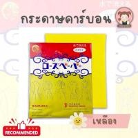 ราคา กระดาษคาร์บอน กระดาษกดรอยผ้า ตรา Miss Ribbon (5068414737)