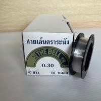 ราคา สายเอ็นตราระฆัง สายเอ็นตกปลา เอ็นไม่ยืดสีใส ใช้ตกปลา ร้อยกระเป๋าลูกปัด สายเอ็นก่อสร้าง ของแท้100 สินค้าคุณภาพดี แข็งแรง เหนียว ทน (17794049414)