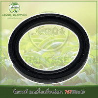 ราคา ซีลจารบี แกนปั้มเครื่องพ่นยา 767 (592382150)