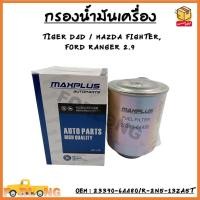 ราคา กรองโซล่า กรองดีเซล กรองแวคคั่ม สำหรับรถ TOYOTA โตโยต้า HILUX TIGER D4D FORD RANGER MAZDA FIGHTER BT 50 CX 5 ฟอร์ด RANGER 23390 64480 (13539095240)