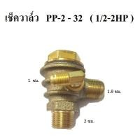 ราคา เช็ควาล์วปั๊มลม PUMA รุ่น PP2 PP32 1 2 2 แรงม้า (15975646447)