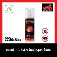 ราคา 535 สเปรย์กำจัดเห็บ หมัด สำหรับสุนัข 220 มิลลิลิตร (3528030247)