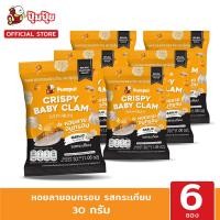 ราคา ปุ้มปุ้ย หอยลายอบกรอบ รสกระเทียม ขนาด 30 กรัม X 6 ซอง (17452032182)