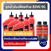 ราคา ส่งด่วน ของแท้เบิกศูนย์ น้ำมันเฟืองท้าย 80W 90 Ford Ranger น้ำมันเฟืองท้าย Ford Everest น้ำมันเฟืองท้าย Mazda BT50pro 2 2 3 2 น้ำมันเฟืองท้ายฟอร์ด (9008456707)
