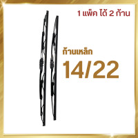 ราคา ก้านเหล็ก ก้านปัดน้ำฝน ใบปัดน้ำฝน ที่ปัดน้ำฝน ชำระล้างทำความสะอาดน้ำฝน เหมาะสำหรับ รถยนต์รุ่น ญี่ปุ่นทุกรุ่น (16926569558)