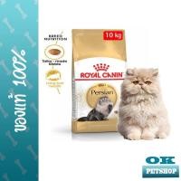ราคา หมดอายุ5 24 Royal Canin PerSian adult 10 KG อาหารแมวโตสำหรับพันธุ์เปอร์เซีย บำรุงขน ผิวหนัง (6233486843)