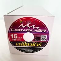 ราคา สายเอ็น CONQUER เหนียวชัวร์ ยาว 100 m สายเอ็นตกปลา Parrot รุ่น CONQUER คุณภาพดี สายเอ็นแข็งแรง เอ็นตรานกแก้ว ตกชิงหลิว (18300478703)