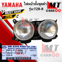 ราคา ไฟหน้าทั้งชุด ดำ รุ่น TZR R YAMAHA ไฟหน้า tzr r ไฟหน้าทีแซดอาร์ สินค้าเกรดเอ สินค้าพร้อมจัดส่ง (18089615090)