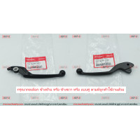 ราคา มือเบรค แท้ศูนย์ CLICK125i ปี2019 23 CLICK150i ปี2018 20 HONDA CLICK 150i CLICK 125i ฮอนด้า คลิก125i คลิก150i LEVER ก้านเบรค เบรคมือ 53175 K81 N31 53178 K81 N30 (9669340332)