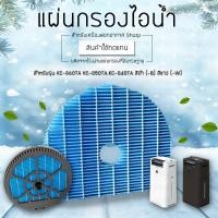 ราคา แผ่นกรองไอน้ำ Sharp Humidifying Filter รุ่น FZ G60MFE สำหรับ เครื่องฟอกอากาศ ชาร์ป รุ่น KC G60TA KC G50TA KC G40TA (5515576073)