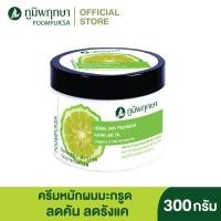 ราคา ครีมหมักผมสูตรมะกรูด สมุนไพร ภูมิพฤกษา ลดคัน ลดรังแค 300 กรัม (10397201302)