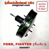 ราคา S000807 หม้อลมเบรค ฟอร์ด เรนเจอร์ WL หม้อลมเบรค มาสด้า ไฟเตอร์ หม้อลมเบรค FORD RANGER หม้อลมเบรค MAZDA FIGHTER หม้อลม ฟอร์ด FORD หม้อลม มาสด้า MAZDA (9546320122)