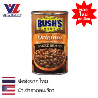 ราคา Bushs Best Baked Beans Original 454g ถั่ว ถั่วกระป๋อง ถั่วพร้อมทาน ถั่วอบซอส (6378716949)
