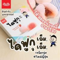 ราคา ใหม่ ไดฟูกุ ไส้สตรอเบอร์รี่อามาโอะ 1 กล่อง เอ็ม เอ็ม นครสวรรค์ บรรจุ 5 ลูก น้ำหนัก 120 กรัม ขนมของฝากนครสวรรค์ มีฮาลาล แป้งเหนียวนุ่ม (1289338471)