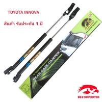 ราคา โช๊คฝาท้ายTOYOTA INNOVA 2004 2011 ราคาต่อ 1 คู่ สินค้าตรงรุ่น ไม่ต้องดัดแปลง ไม่ต้องเจาะตัวถังรถยนต์ ติดตั้งง่ายสะดวกรวดเร็ว โช๊ค ยี่ห้อ HAWKEYES (120875223)