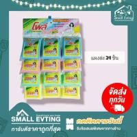 ราคา Small Evting แผง 24 ชิ้น ฟองน้ำหุ้มตาข่าย ฟองน้ำล้างจาน ฟองน้ำทำความสะอาด อย่าลืม กดติดตามร้าน รับส่วนลดเพิ่ม ฟองน้ำ ล้างจาน (10260457667)
