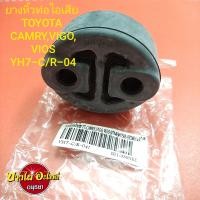 ราคา ยางหิ้วท่อไอเสีย TOYOTA VIGOCAMRYVIOS YH7 VIGO (9276602389)
