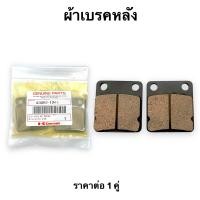ราคา ผ้าเบรคหน้าหลัง KSR KSR110 NEW ผ้าดิสเบรคหน้า ผ้าดิสเบรคหลัง เคเอสอาร์ (17061188276)