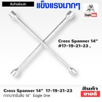 ราคา กากบาทขันล้อ อย่างดี เบอร์ 17 19 21 23 กากบาทถอดล้อ 4 แฉก ประแจกากบาท ประแจขันน็อต ถอดน๊อต ประแจขันล้อ ที่ขันล้อรถ Eagle One (15825087569)