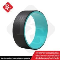 ราคา B G Yoga Wheel รุ่น 6003 สีดำ โยคะล้อ วงล้อโยคะ โยคะสำหรับยืดกระดูกสันหลัง วงล้อสำหรับโยคะ รุ่น 6003 (1450440688)