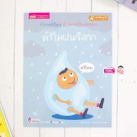 ราคา หนังสือทำไมฝนจึงตก (16625994368)
