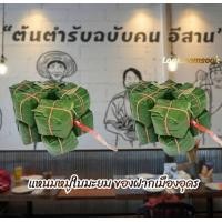 ราคา แหนมหมู ใบมะยม ห่อด้วยใบมะยมและใบตอง 1 พวง 10 มัด สดใหม่ทุกวัน (13015459539)