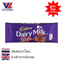 ราคา Cadbury Dairy Milk Daim Chocolate 120g ช็อคโกแลต ขนมหวาน ขนม chocolate (17225689738)