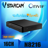 ราคา Vstarcam Eye4 เครื่องบันทึก NVR 16CH 9CH ONVIF รองรับ5K รุ่น N8216 N8209 (17656312185)
